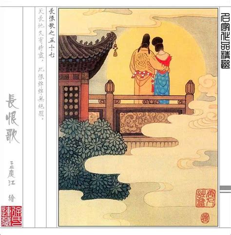 长恨歌图片