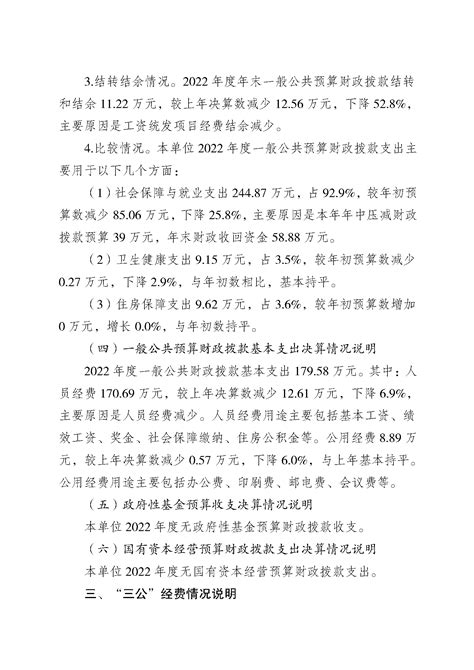 重庆市机关事业单位工资统发中心2022年度单位决算情况说明_重庆市人力资源和社会保障局