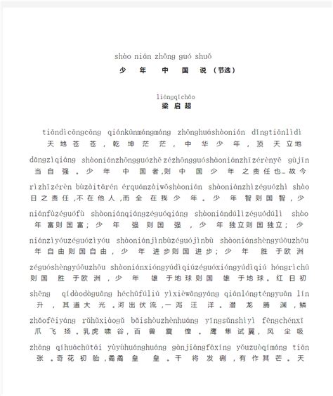 少年中国说全部拼音打印版 - - 360文档中心