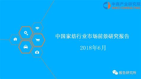 中商文库：2018年中国家纺行业市场前景研究报告_数据局