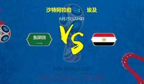 2018世界杯俄罗斯对埃及哪个更强 2018世界杯俄罗斯对埃及比分结果预测_蚕豆网新闻