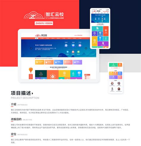 智汇云校官网pc app设计|网页|企业官网|Gardenia_yu - 原创作品 - 站酷 (ZCOOL)