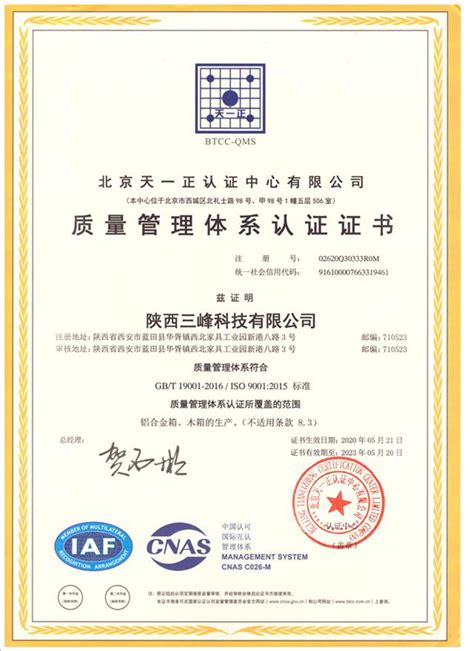 陕西ISO9001体系认证机构陕西西安ISO9001质量管理体系