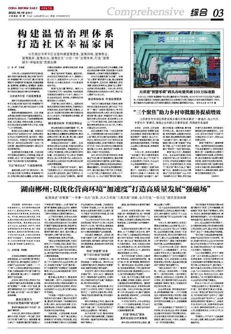 湖南郴州：以优化营商环境“加速度”打造高质量发展“强磁场”