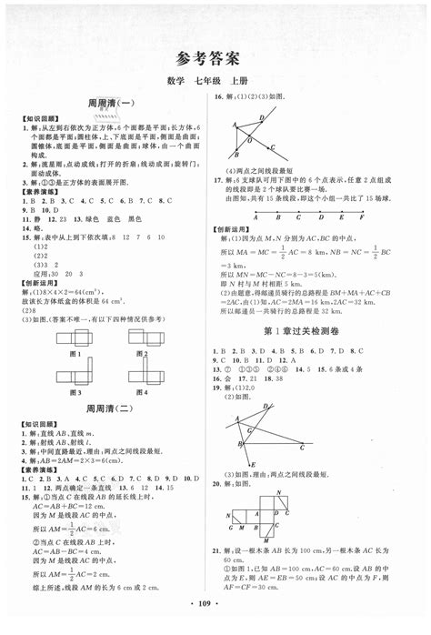 2021年同步练习册分层卷七年级数学上册青岛版答案——青夏教育精英家教网——