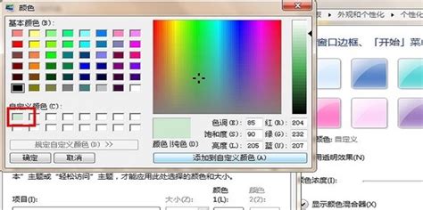 Win7电脑窗口颜色怎么设置成护眼色？简单几步就能搞定！_极速下载