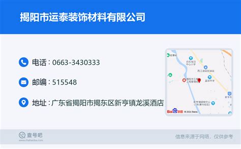 ☎️揭阳市运泰装饰材料有限公司：0663-3430333 | 查号吧 📞