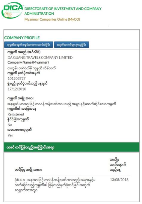 缅甸营业执照/商业登记证书/公司注册证书的信息_公司新闻_新闻中心_国外征信网
