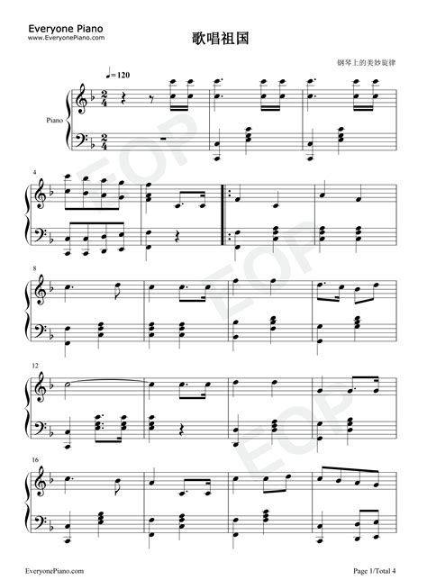 歌唱祖国五线谱预览1-钢琴谱文件（五线谱、双手简谱、数字谱、Midi、PDF）免费下载