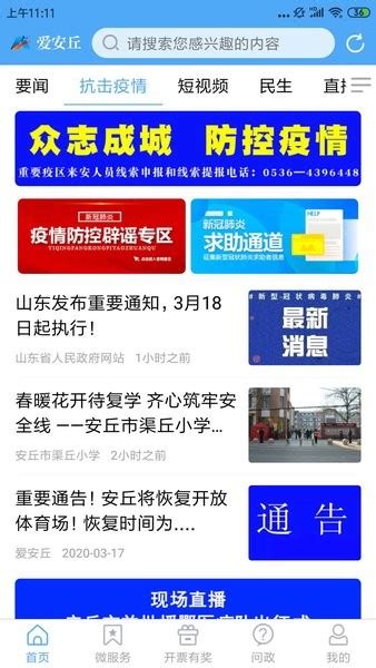 爱安丘app下载安装官方-爱安丘手机客户端下载v1.0.6 安卓版-单机100网