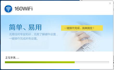 160WiFi下载_160WiFi官方下载【免费WiFi】-华军软件园
