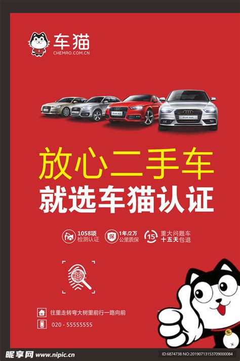 二手车海报设计图__广告设计_广告设计_设计图库_昵图网nipic.com