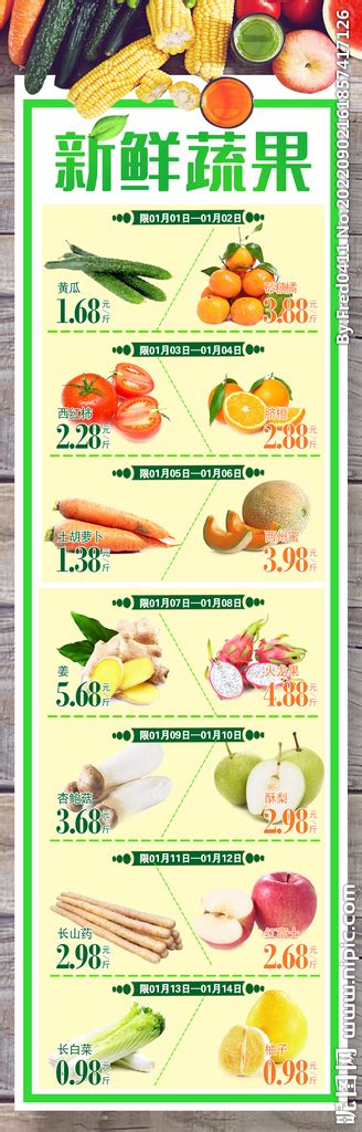 超市蔬菜促销模板-包图网