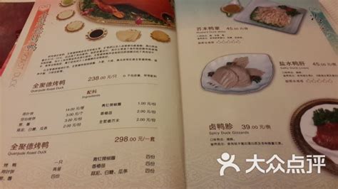 全聚德(和平门店)-菜单-价目表-菜单图片-北京美食-大众点评网