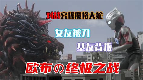 魔格终极大蛇图片