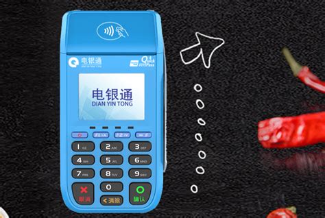 电银pos机-上海电银信息支付公司官方刷卡机-诚九和鑫