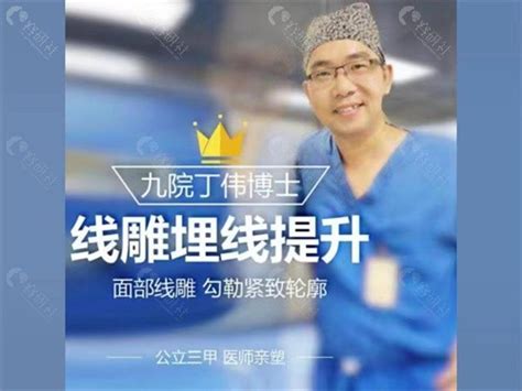 上海十大拉皮手术医生排名，丁伟/卢九宁/陈成上前三不意外 - 爱美容研社