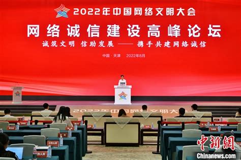 视频丨让你我一起共听 2021中国网络诚信大会开幕集锦 - 红视频
