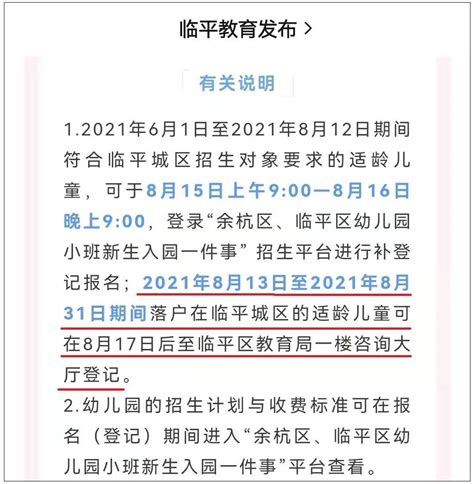 2022临平区适龄儿童入园户籍迁入截止时间及招生流程_杭州积分落户网