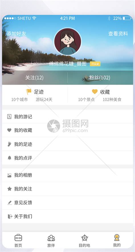 个人旅行助手app-旅游住宿-分享库