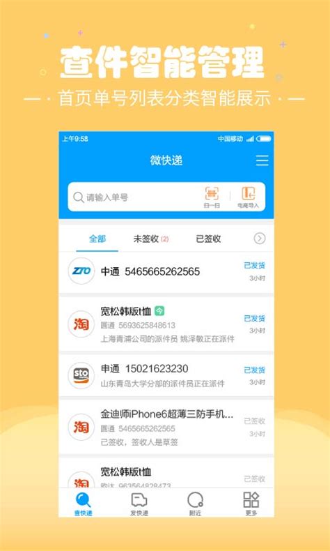 微快递下载安卓最新版_手机app官方版免费安装下载_豌豆荚