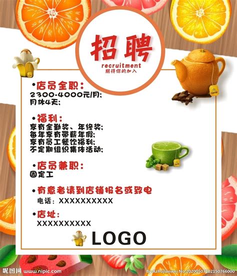 水果茶店员招聘海报设计图__海报设计_广告设计_设计图库_昵图网nipic.com