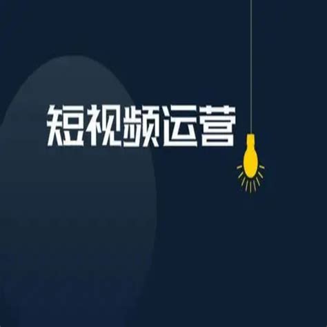 云南抖音运营「云南微正短视频运营公司供应」 - 数字营销企业