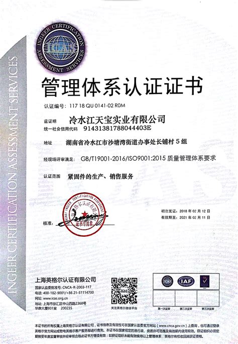 骏豪电线ISO9001:2015质量管理体系证书