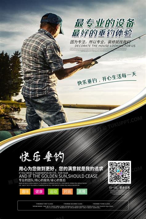 高端钓鱼比赛活动宣传海报快乐垂钓海报设计图片下载_psd格式素材_熊猫办公