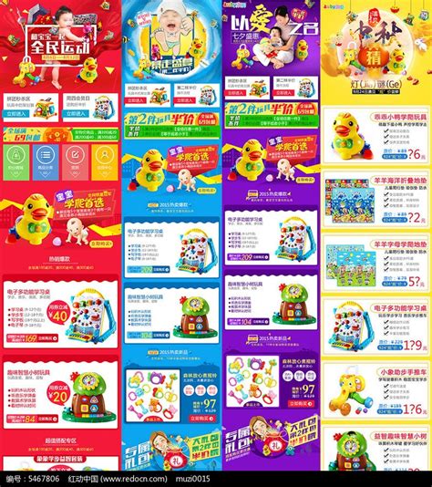 微信手机端儿童玩具店铺首页模板图片下载_红动中国