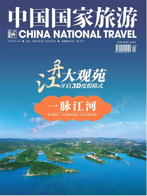 中国国家旅游杂志订阅_中国国家旅游2022年征订_全年快递配送