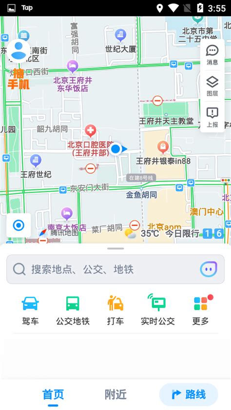 腾讯地图app官方下载-腾讯地图2021年版本9.13.0 最新版-东坡下载