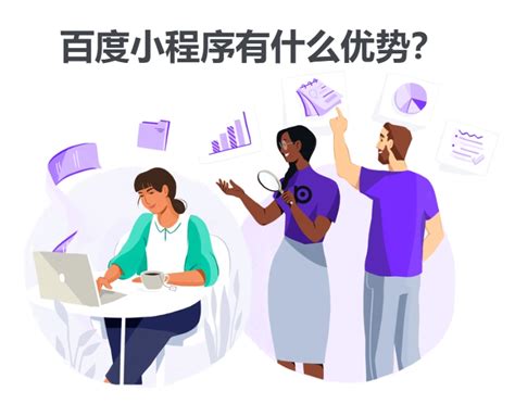 小程序是什么？怎么制作？小程序开发多少钱？-凡科轻站小程序