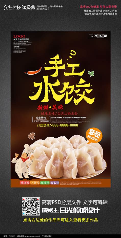 手工饺子海报模板素材-正版图片400721910-摄图网