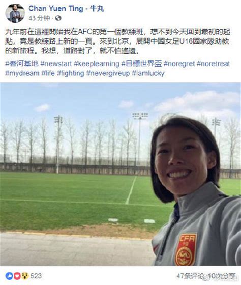 香港女子教练陈婉婷出任中国U16女足助教