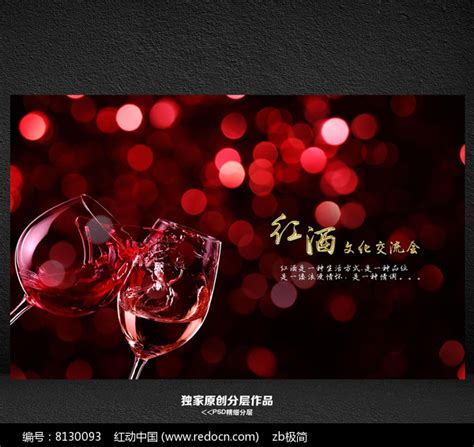 红酒文化宣传介绍__课件|答辩_PPT_多媒体图库_昵图网nipic.com