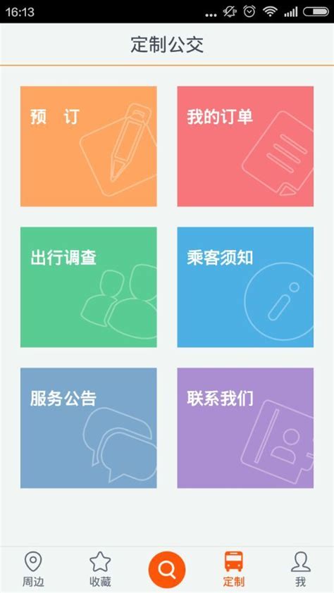 武汉定制公交app下载-武汉定制公交下载v4.0.2 安卓版-绿色资源网