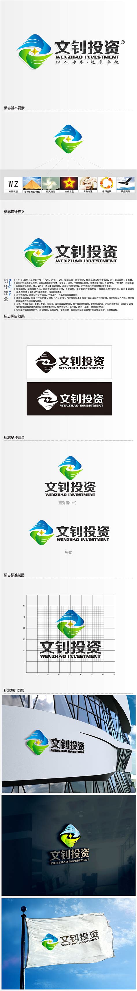 湛江市文钊投资有限公司logo设计 - 123标志设计网™