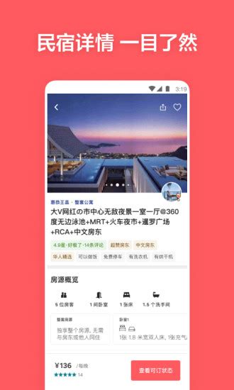 最热门民宿app排行榜前十名-民宿软件排行榜 - 极光下载站