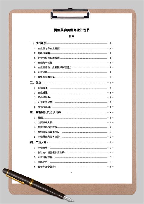 2019晚会策划书范文Word模板下载_编号mvavovrg_熊猫办公