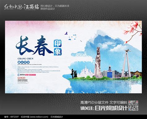 水彩风吉林长春旅游宣传海报设计_红动网