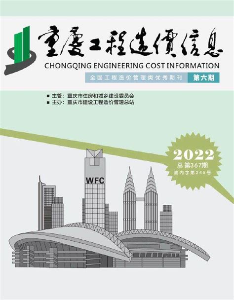 重庆市2023年1月工程造价信息_重庆市建设工程材料与人工机械设备造价信息期刊PDF扫描件电子版下载 - 重庆市造价信息 - 祖国建材通