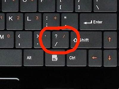 键盘上/符号怎么打出来 - 业百科