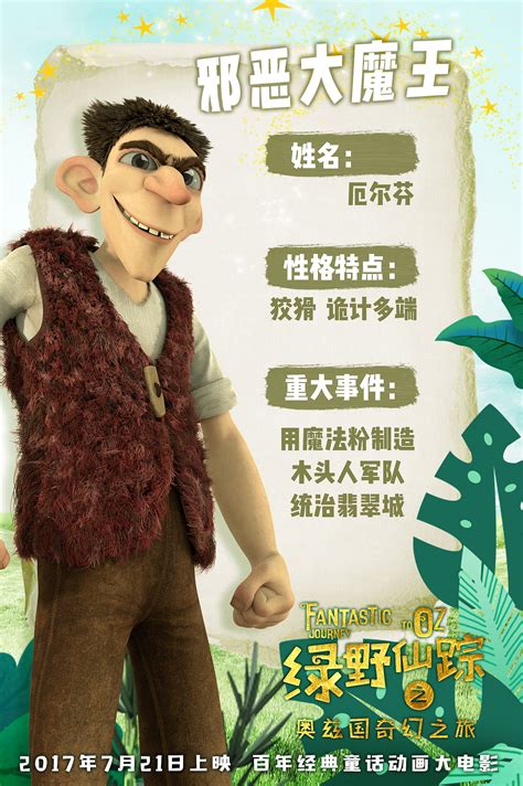绿野仙踪图片