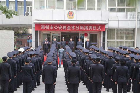 时隔十年，河南郑州警改大动作！市区11个分局今日挂牌，成立112个派出所-中国长安网