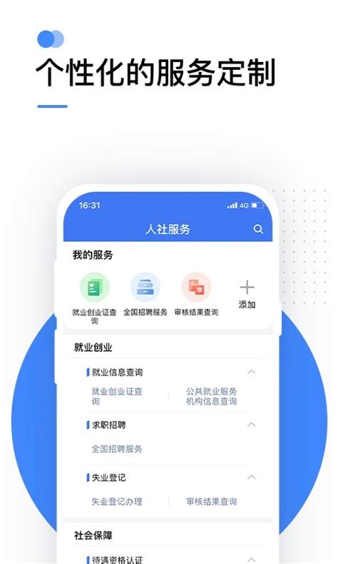 河北人社app养老认证下载-河北人社人脸识别认证最新版下载2024