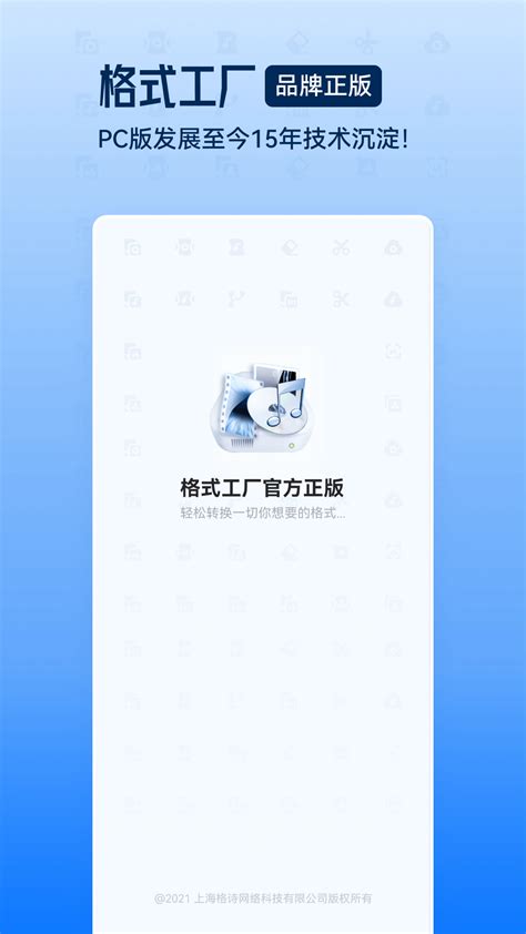 格式工厂手机版下载中文版2024最新免费安装