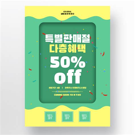 创意韩语模仿销售促销海报海报模板下载-千库网