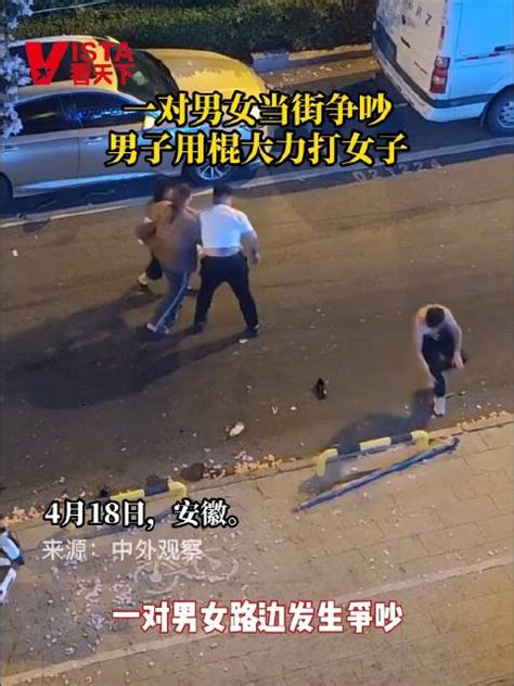 警方通报男子当街棍打女子：行拘7日|医院|阜阳市_新浪新闻