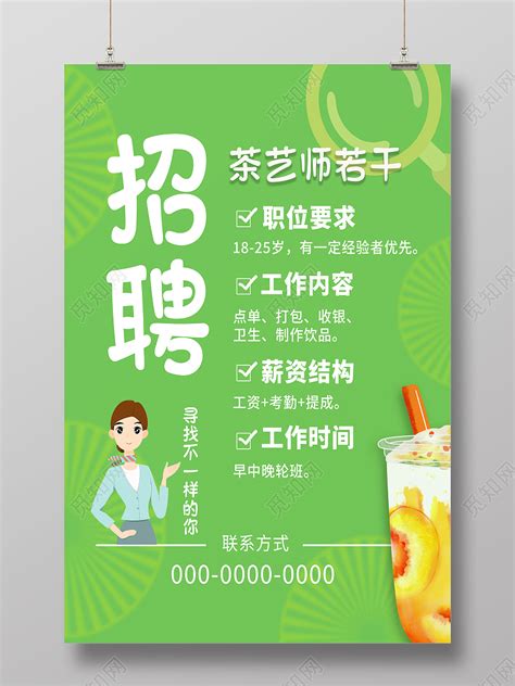 红色创意浅3d立体奶茶店招聘宣传奶茶招聘海报图片下载 - 觅知网